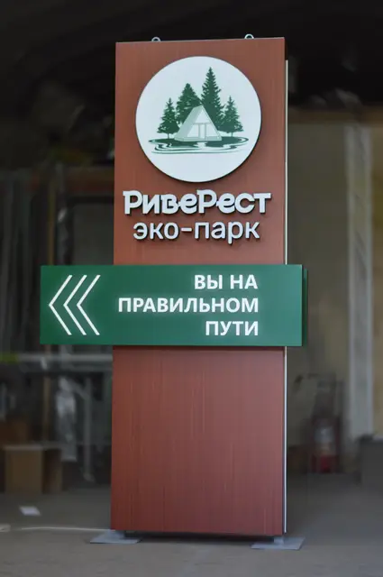 Четырёхметровая световая стела РивеРест эко-парк