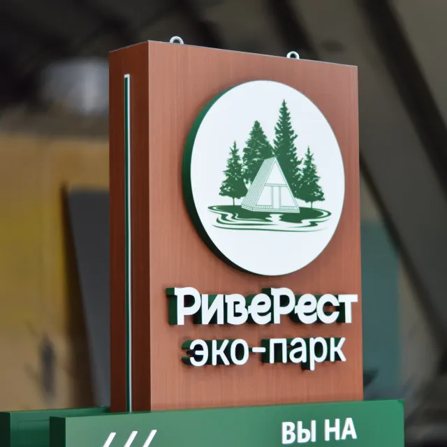 4хметровая световая стелла - риверест эко парк