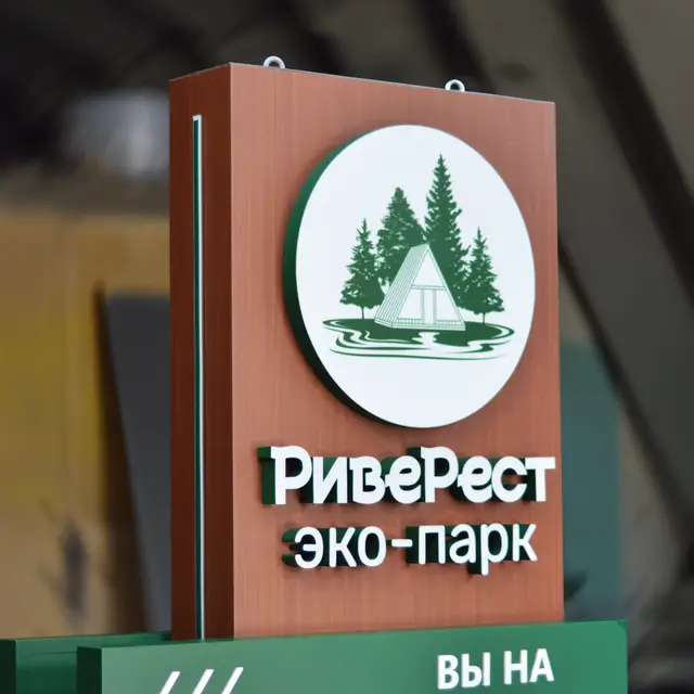 4хметровая световая стелла - риверест эко парк