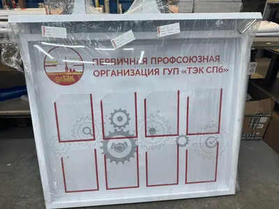 Уличный стенд с карманами А4 в упаковке перед отгрузкой