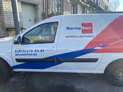 Оклейка Lada Largus: красно-синие полосы, логотип «Мастер Пост», телефон и сайт на борту
