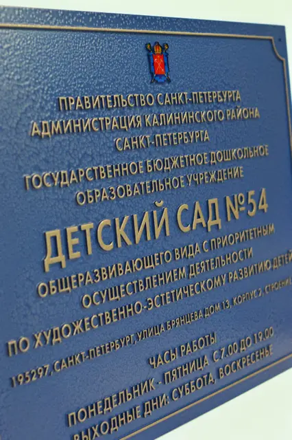 Фасадные таблички под металл