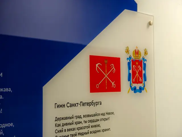 Герб СПб и гимн крупный план
