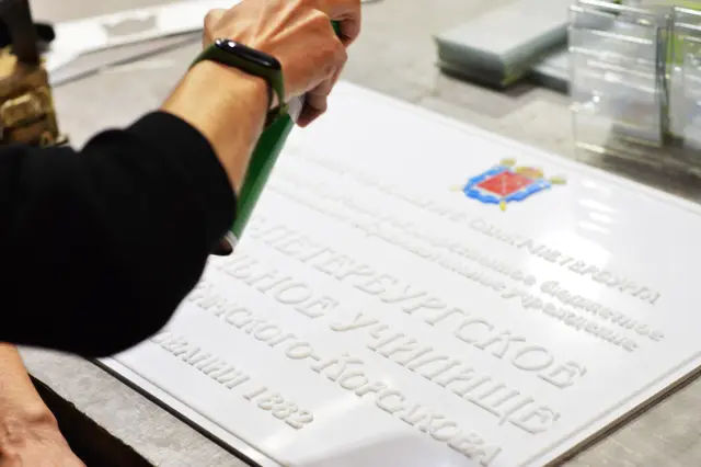 Изготовление фасадной таблички