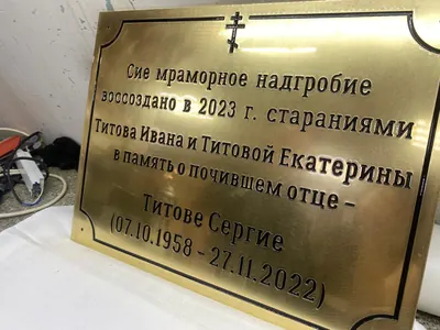 Гравированная латунная табличка сбоку: видна глубина гравировки