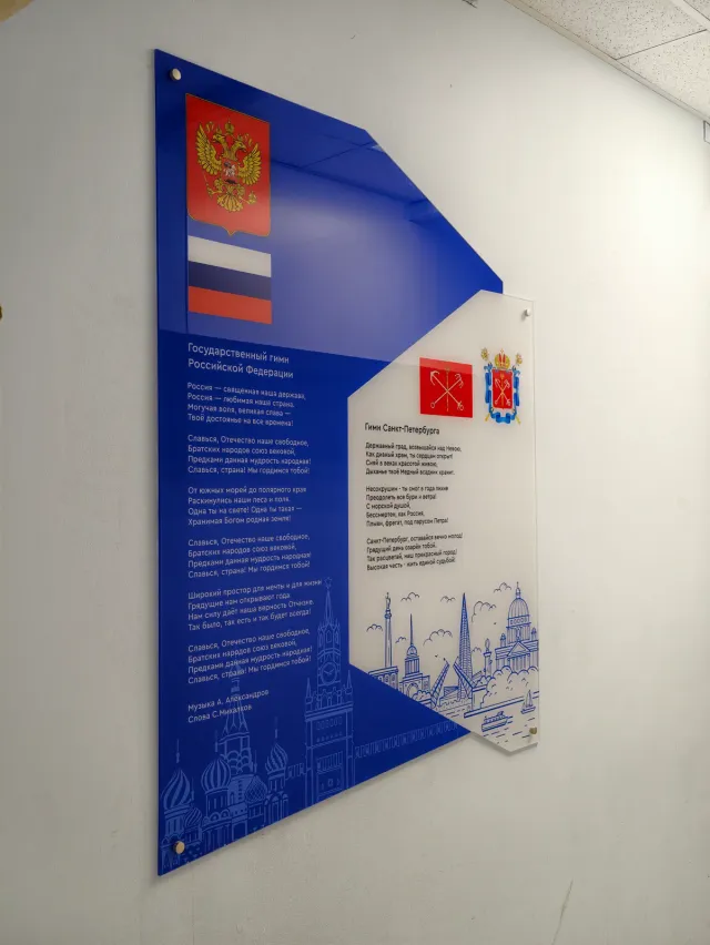 Настенная композиция с гербом и гимном, установленная на стене в учреждении