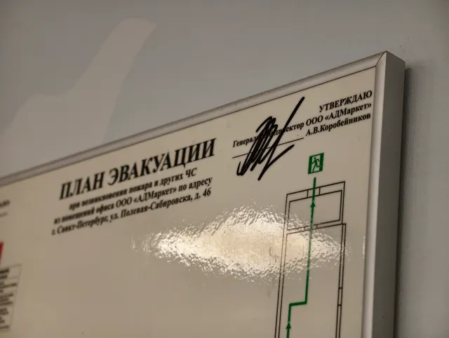 Фотолюминесцентный план эвакуации по ГОСТ