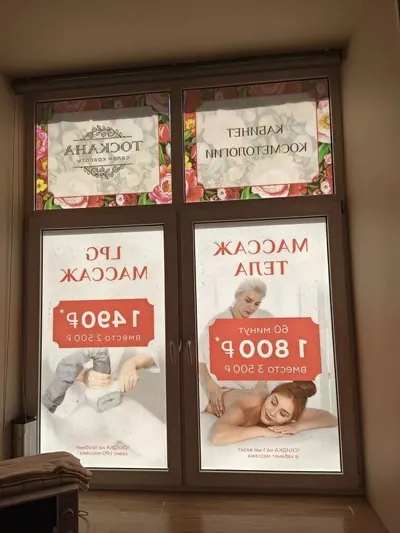 Оклейка окна салона плёнкой с печатью: реклама массажа, вид изнутри помещения