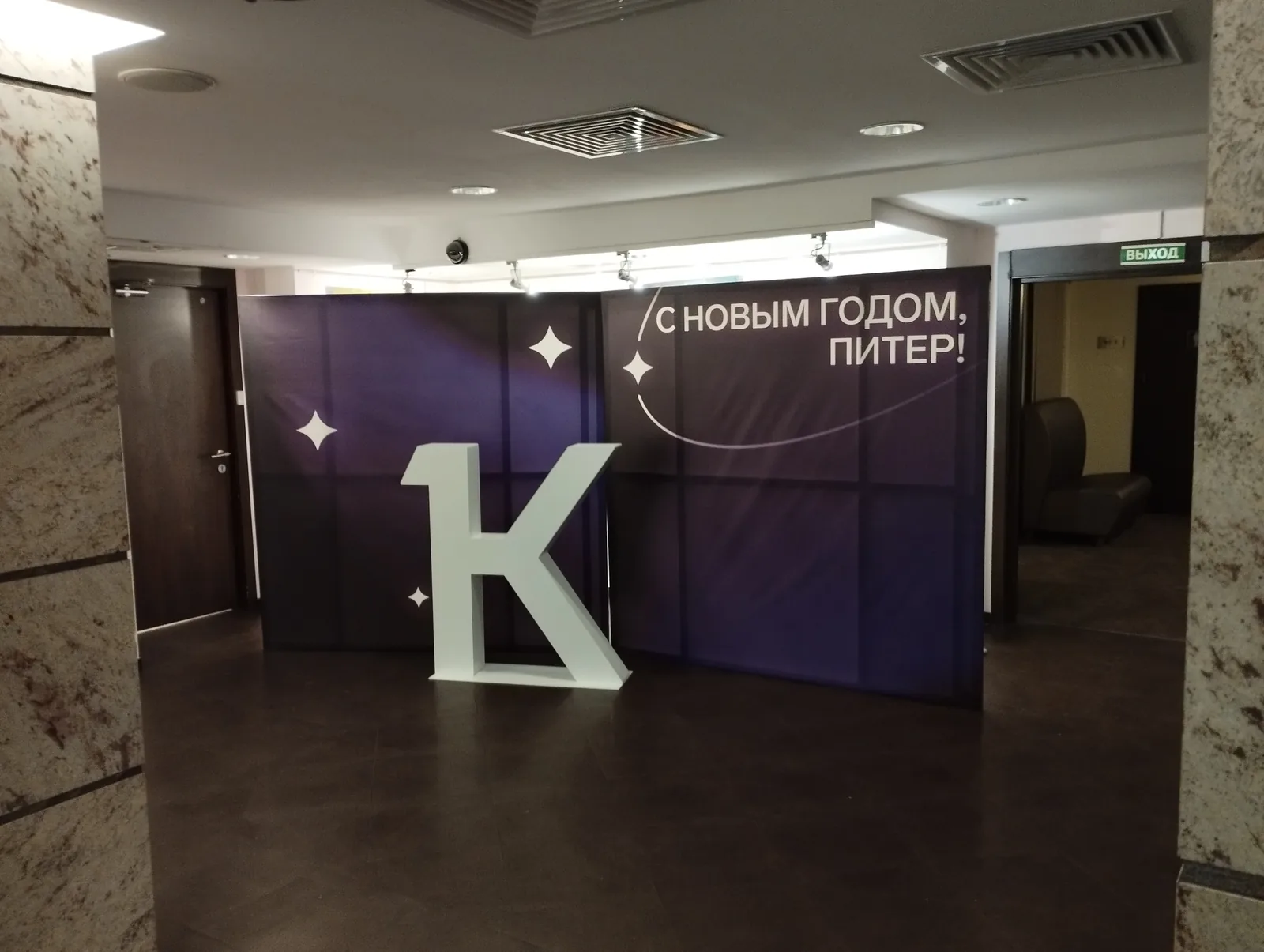 Тканевый пресс-волл и объёмная буква для новогодней фотозоны