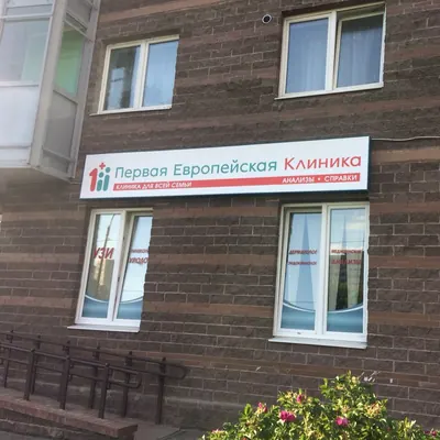 Световой короб медицинской клиники на кирпичном фасаде и оклейка окон