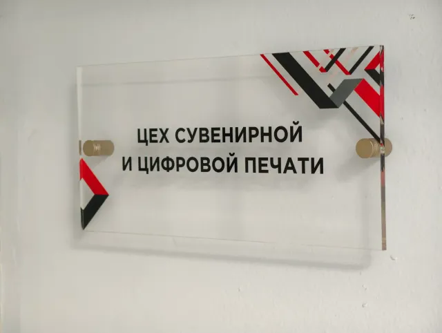 Акриловая табличка на дистанционных держателях, смонтированная на стене