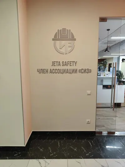 Объёмный логотип и надпись из ПВХ на стене офиса у входа